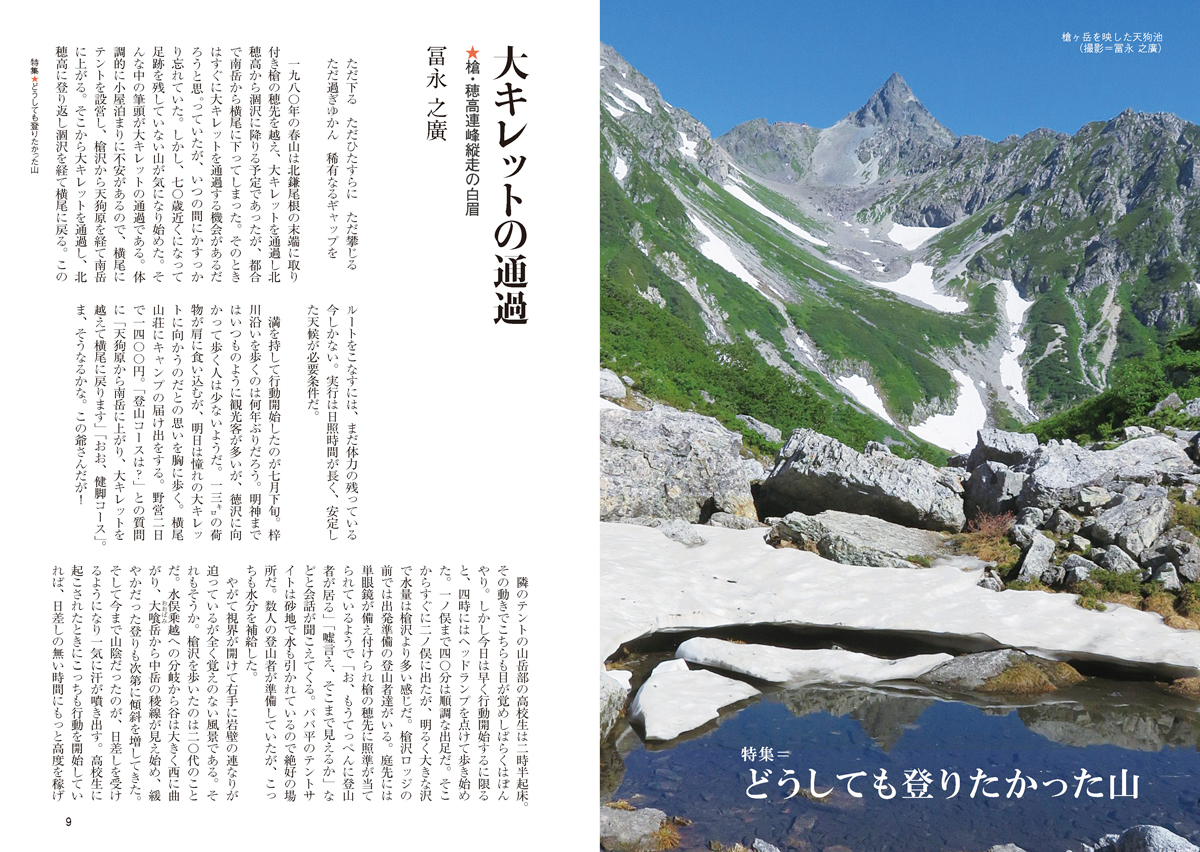 山の本 No.108（2019年夏） サンプル