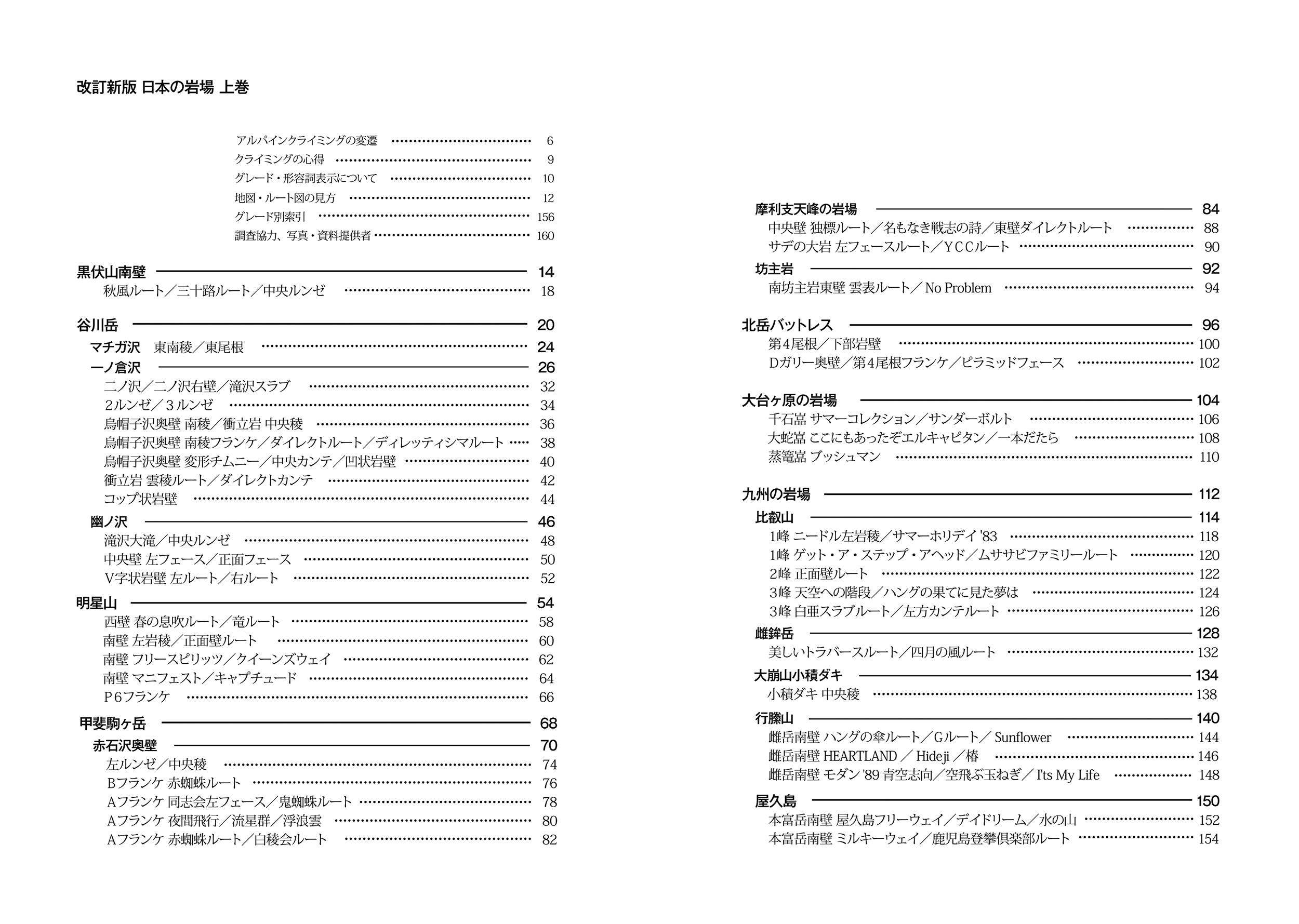 日本の岩場 上巻 改訂新版 サンプル02